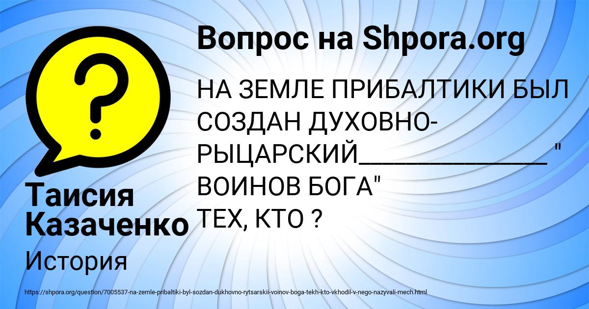 Картинка с текстом вопроса от пользователя Таисия Казаченко