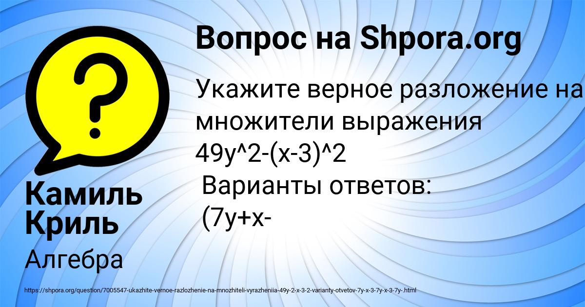 Картинка с текстом вопроса от пользователя Камиль Криль
