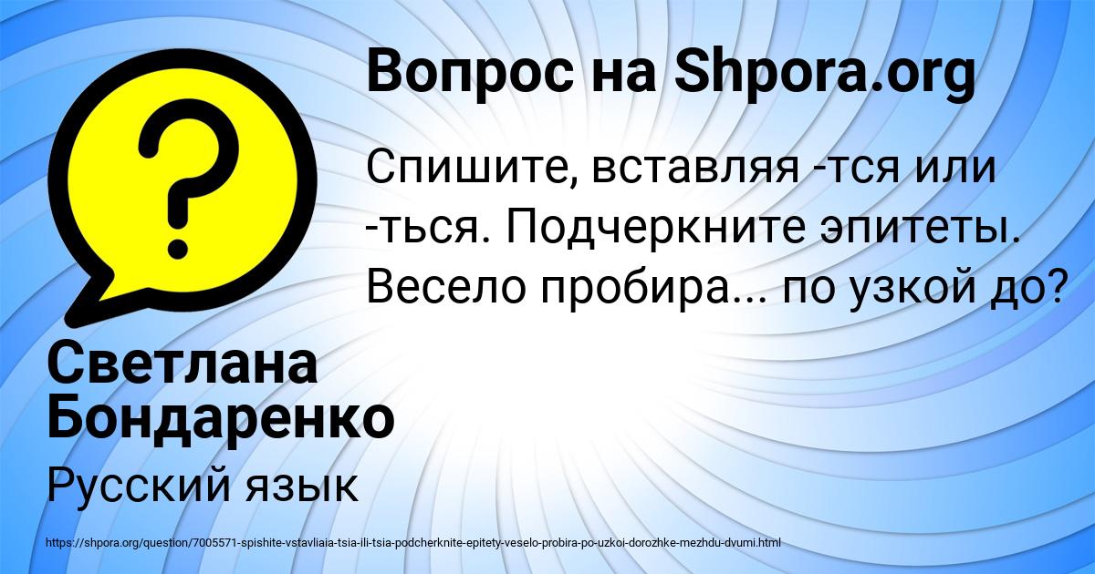 Картинка с текстом вопроса от пользователя Светлана Бондаренко