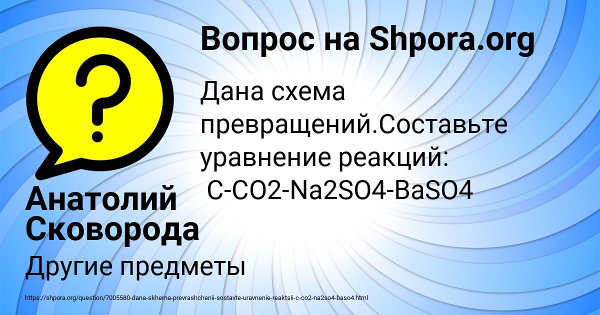 Картинка с текстом вопроса от пользователя Анатолий Сковорода