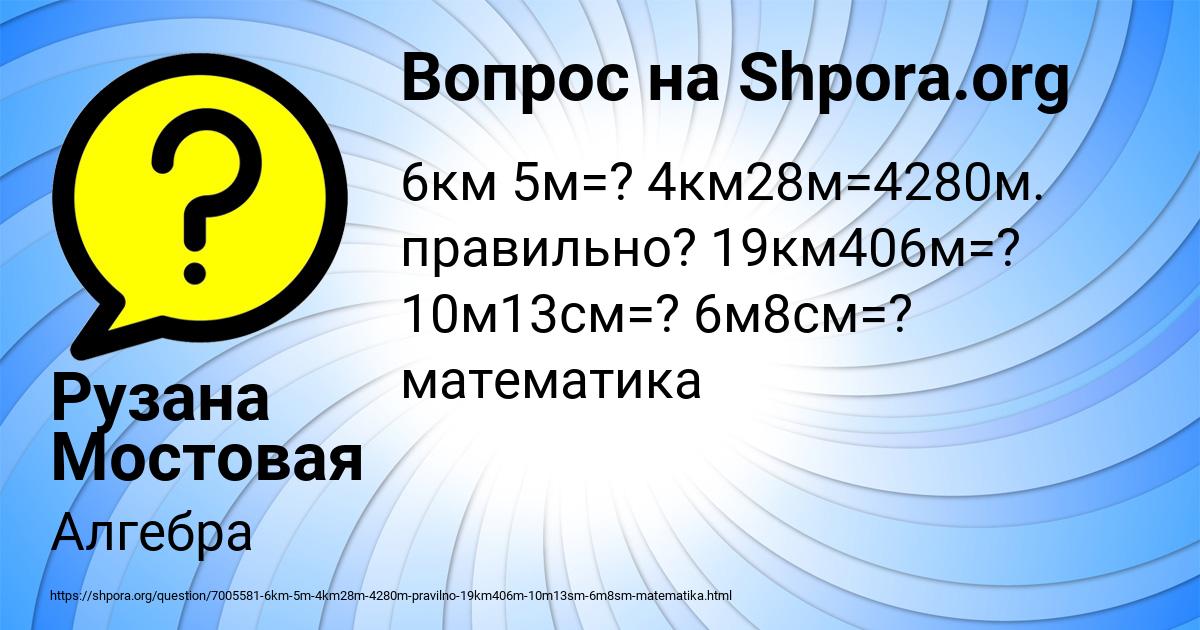 Картинка с текстом вопроса от пользователя Рузана Мостовая