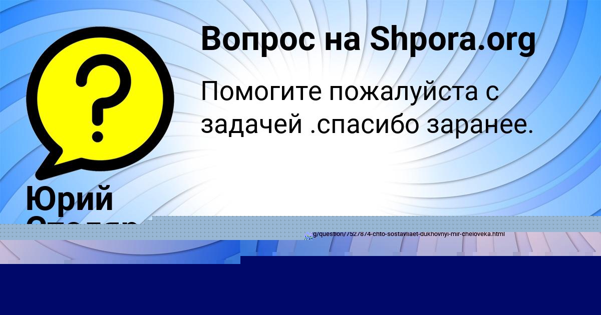 Картинка с текстом вопроса от пользователя Юрий Столяренко