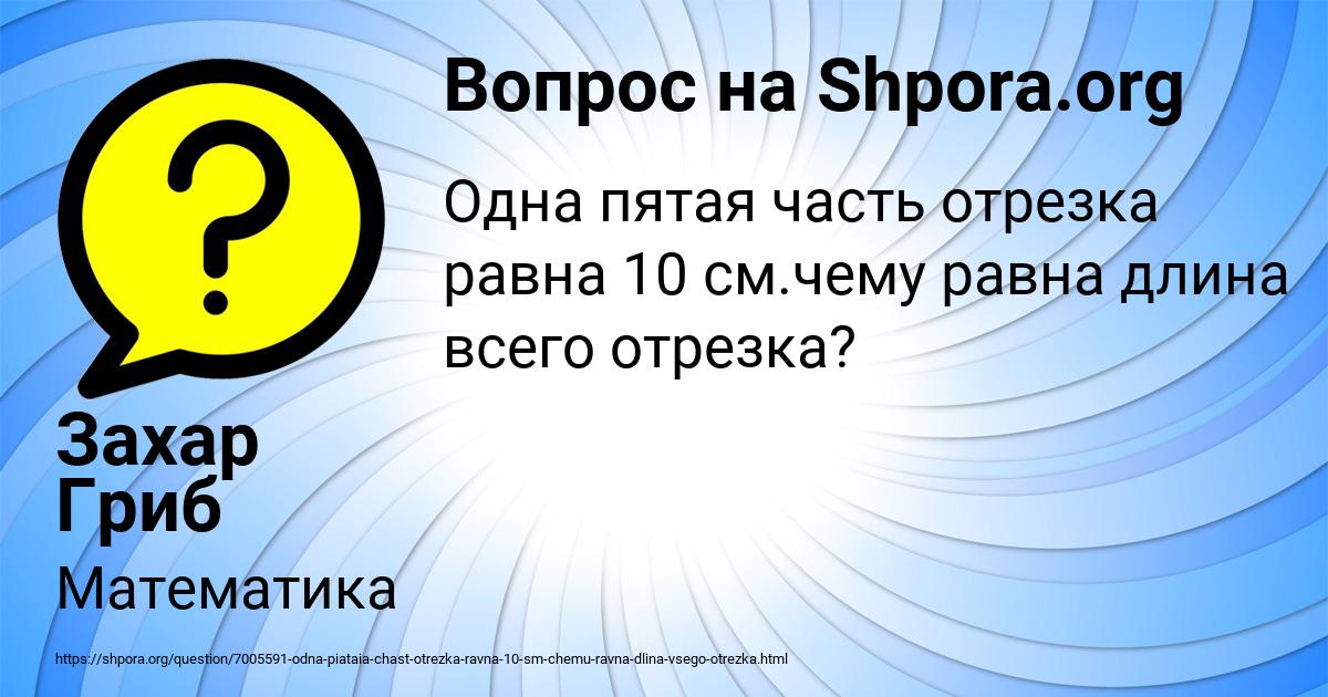 Картинка с текстом вопроса от пользователя Захар Гриб