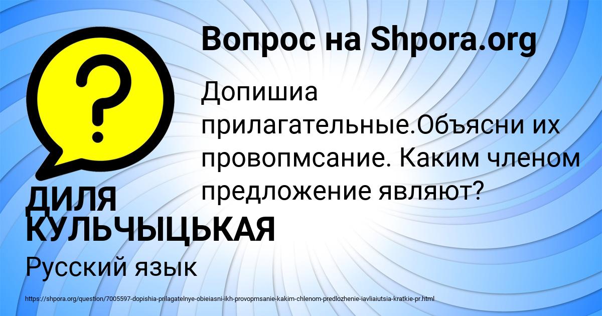 Картинка с текстом вопроса от пользователя ДИЛЯ КУЛЬЧЫЦЬКАЯ