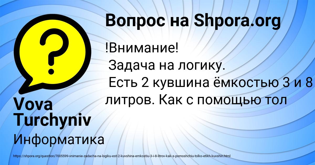 Картинка с текстом вопроса от пользователя Vova Turchyniv