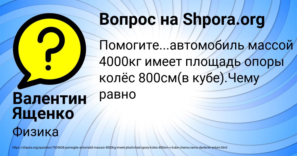 Картинка с текстом вопроса от пользователя Валентин Ященко
