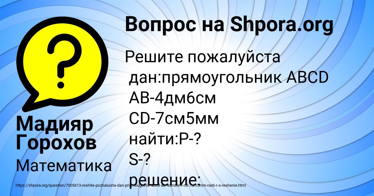 Картинка с текстом вопроса от пользователя Мадияр Горохов