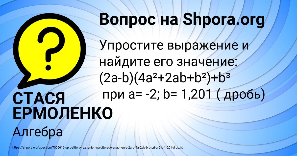 Картинка с текстом вопроса от пользователя СТАСЯ ЕРМОЛЕНКО