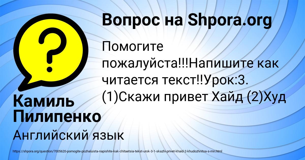 Картинка с текстом вопроса от пользователя Камиль Пилипенко