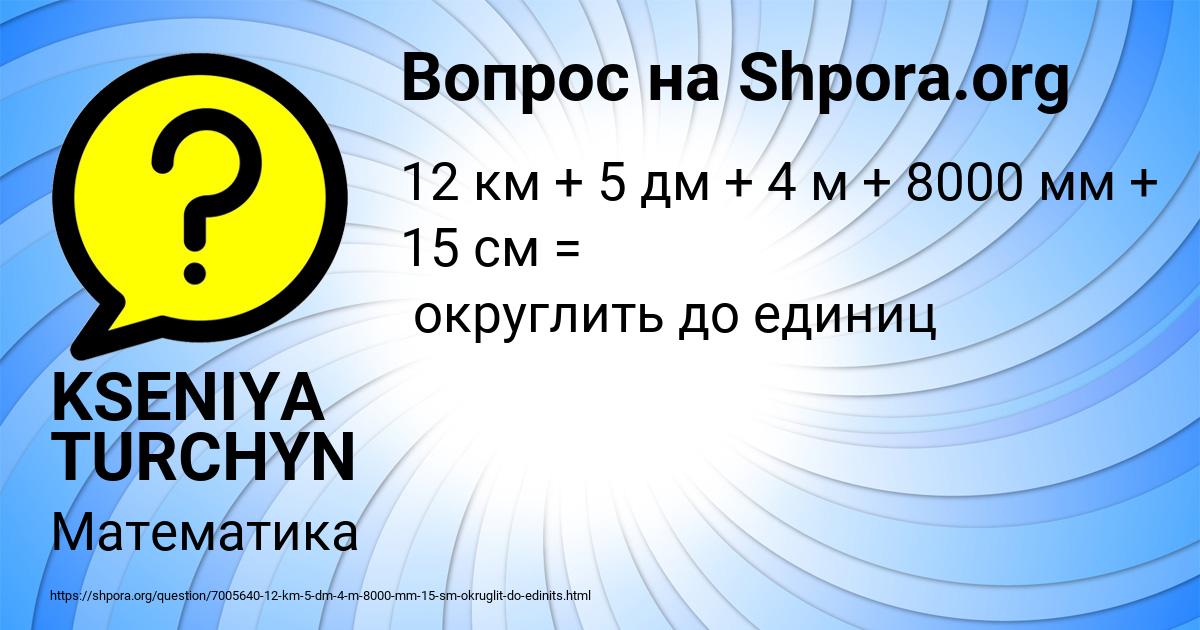 Картинка с текстом вопроса от пользователя KSENIYA TURCHYN