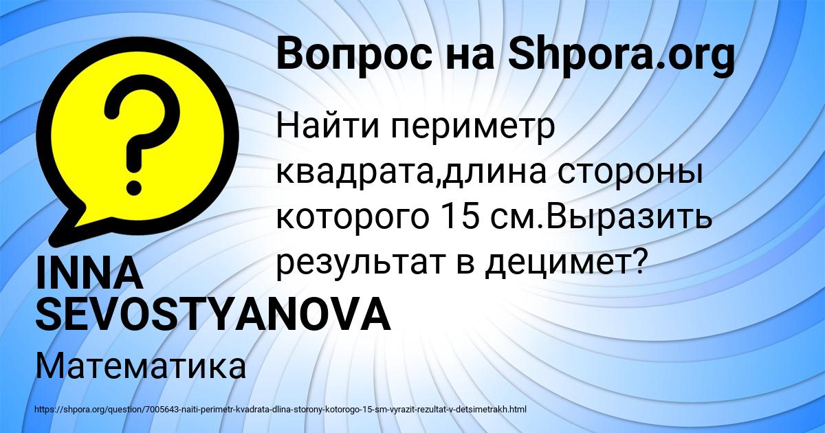 Картинка с текстом вопроса от пользователя INNA SEVOSTYANOVA