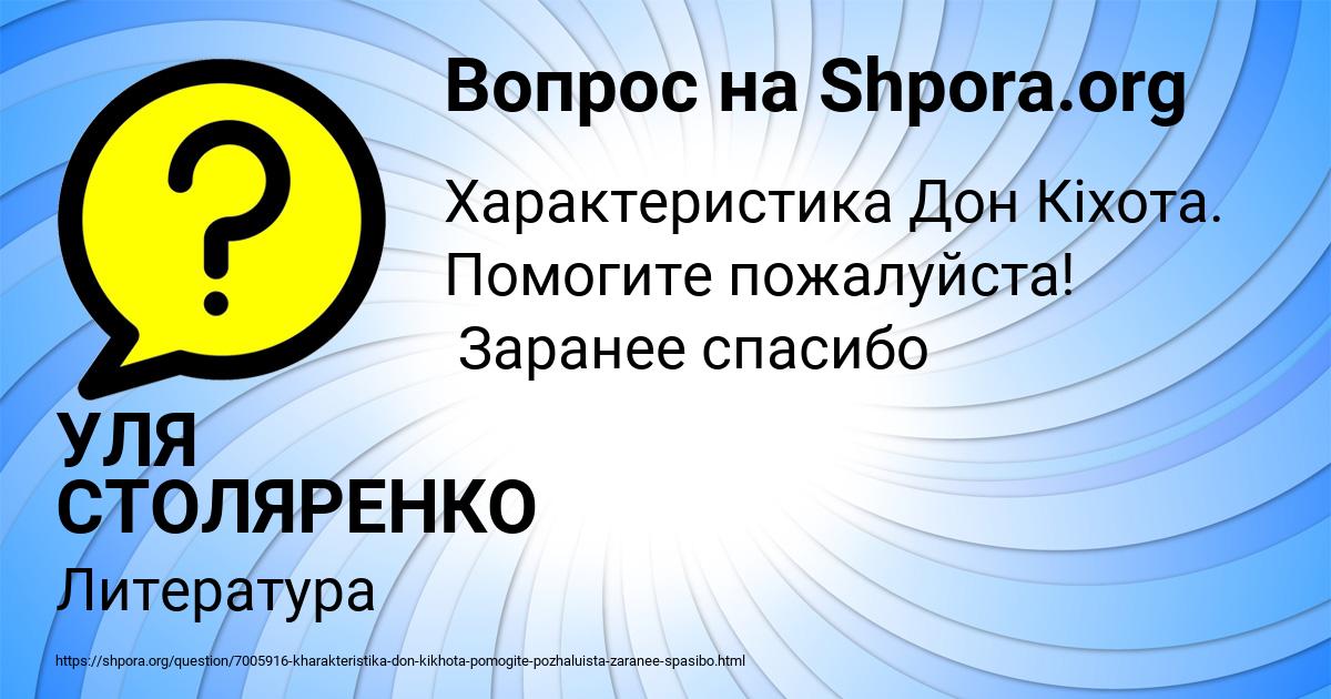 Картинка с текстом вопроса от пользователя УЛЯ СТОЛЯРЕНКО