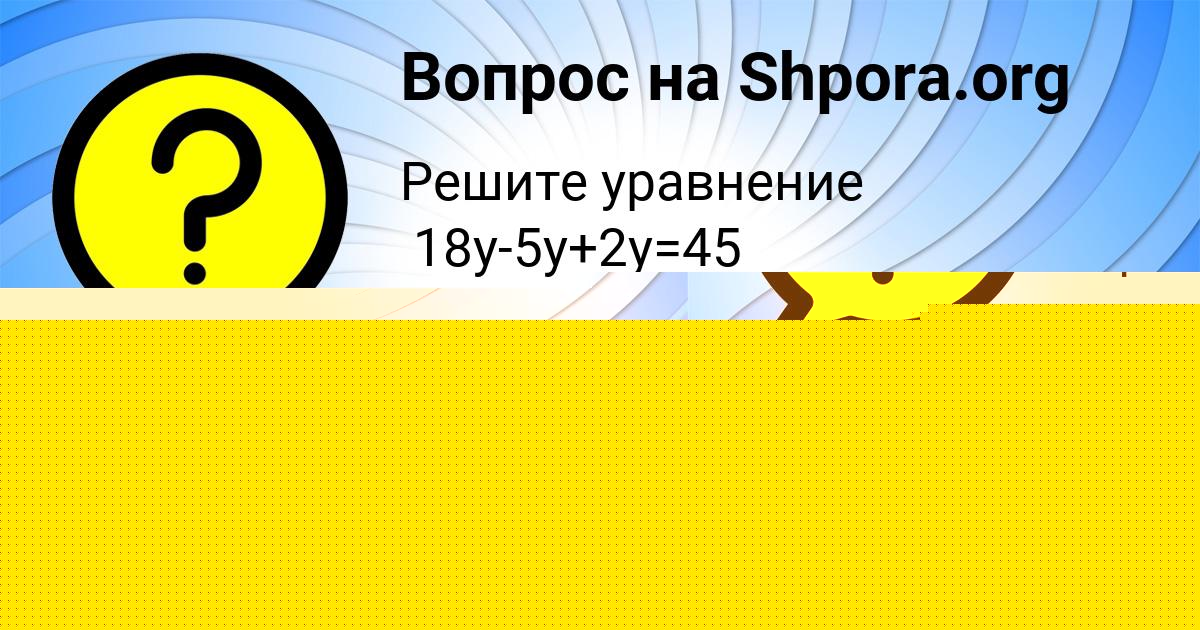 Картинка с текстом вопроса от пользователя Машка Москаленко