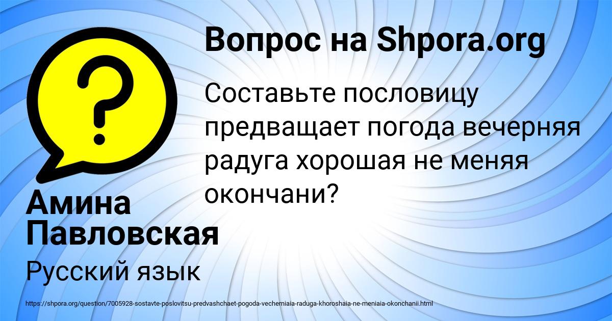Картинка с текстом вопроса от пользователя Амина Павловская