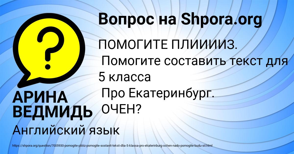 Картинка с текстом вопроса от пользователя АРИНА ВЕДМИДЬ