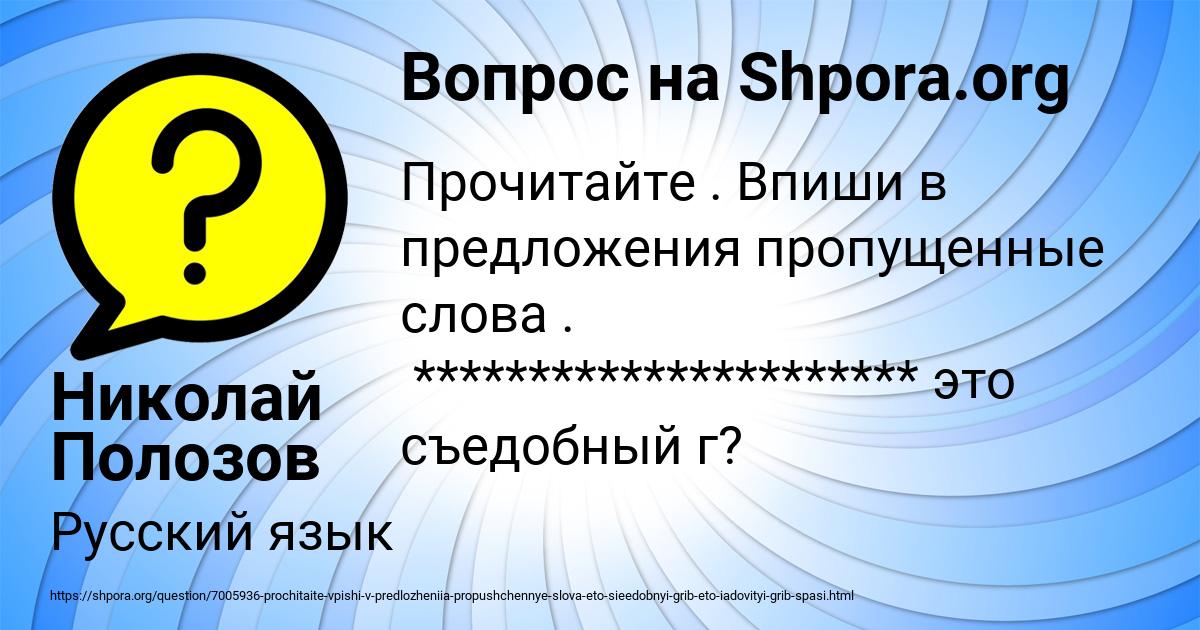 Картинка с текстом вопроса от пользователя Николай Полозов