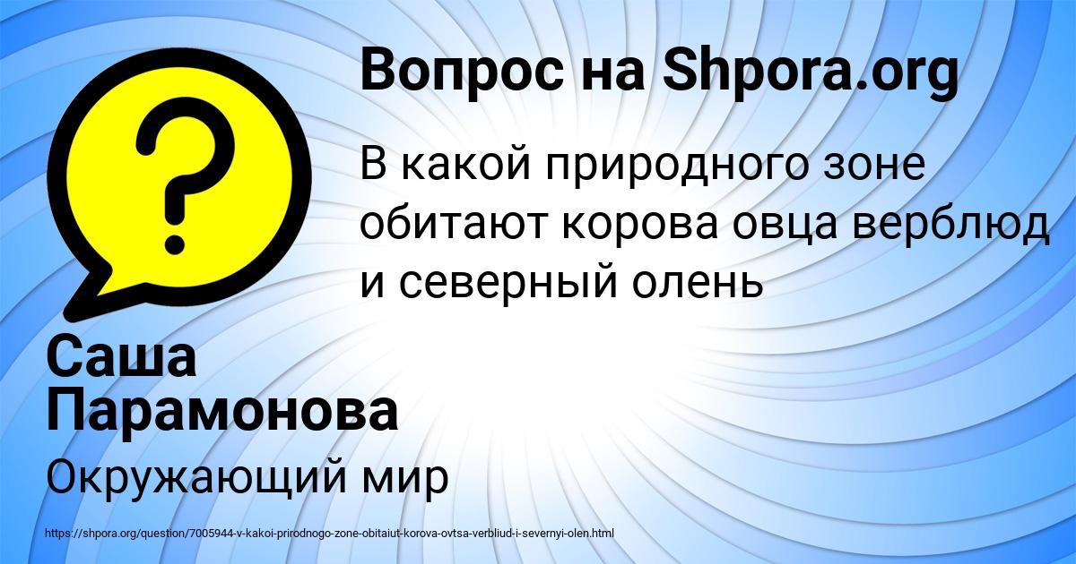 Картинка с текстом вопроса от пользователя Саша Парамонова