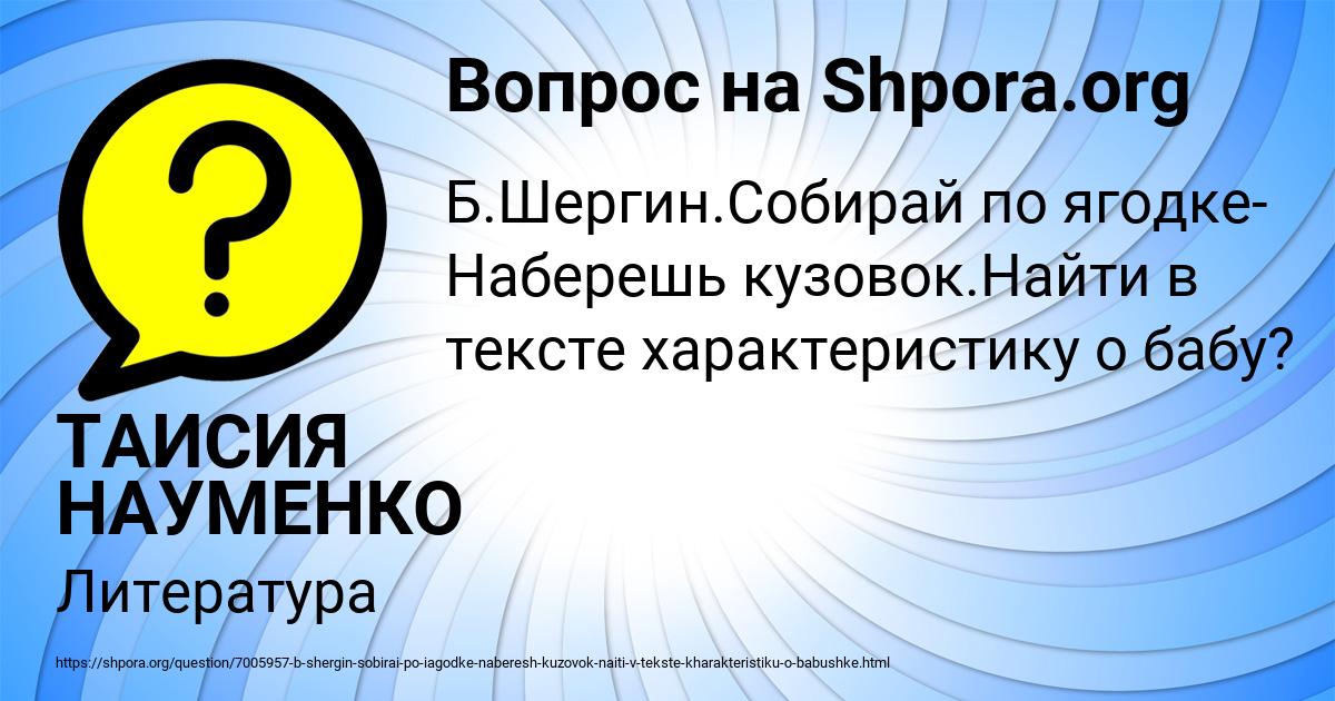 Картинка с текстом вопроса от пользователя ТАИСИЯ НАУМЕНКО