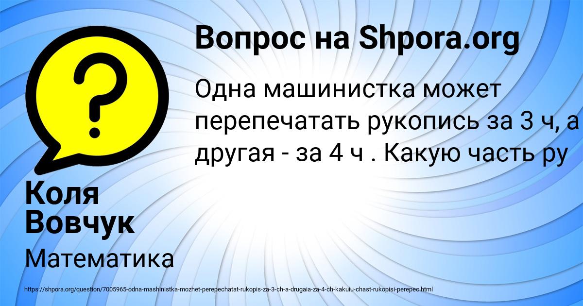 Картинка с текстом вопроса от пользователя Коля Вовчук