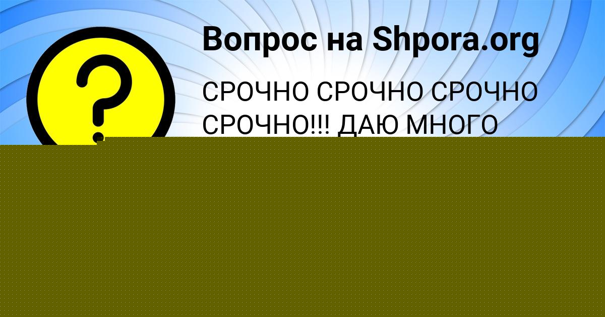 Картинка с текстом вопроса от пользователя Лина Золотовская