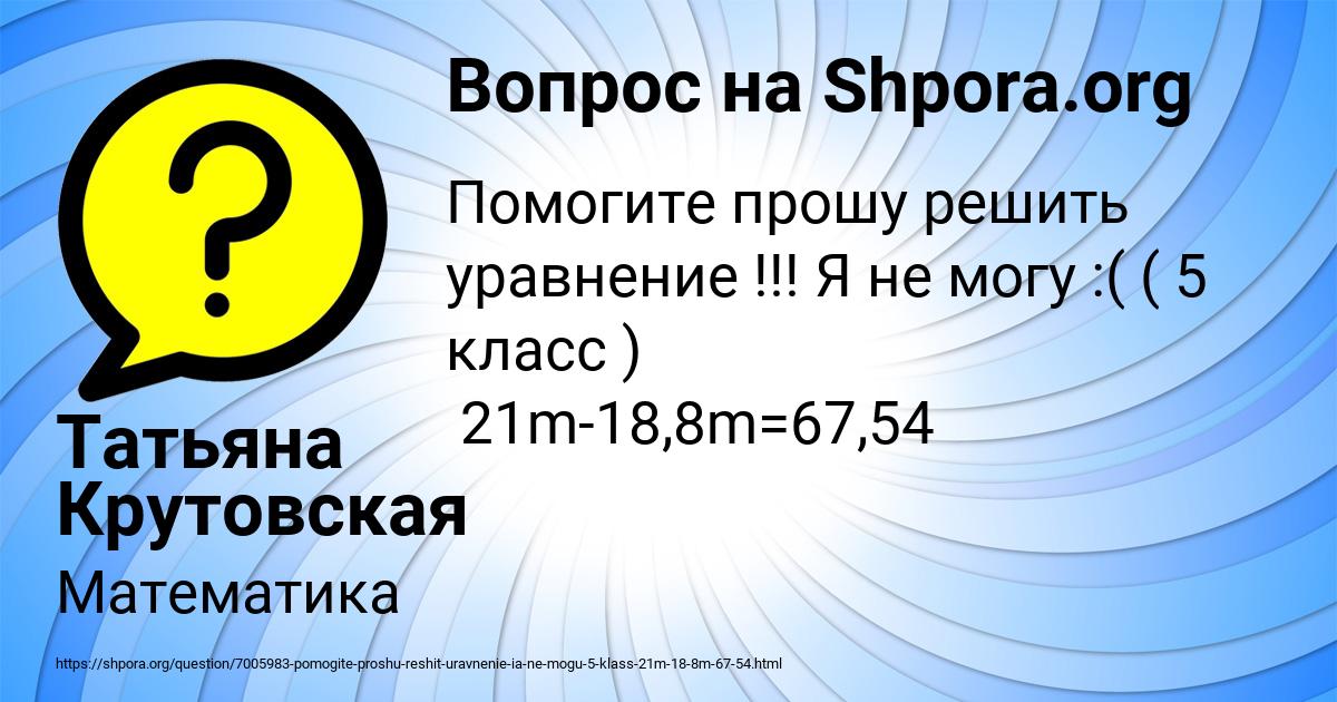 Картинка с текстом вопроса от пользователя Татьяна Крутовская