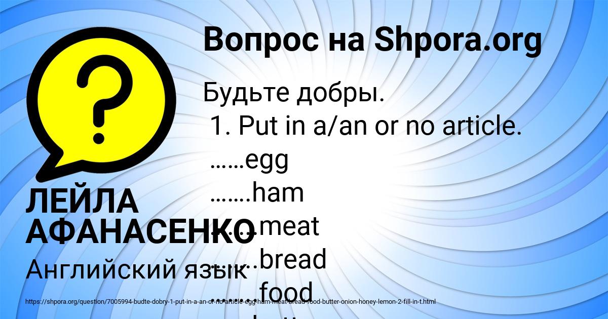 Картинка с текстом вопроса от пользователя ЛЕЙЛА АФАНАСЕНКО