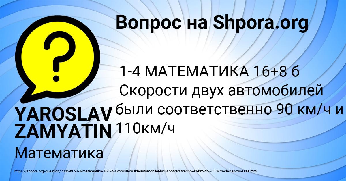 Картинка с текстом вопроса от пользователя YAROSLAV ZAMYATIN