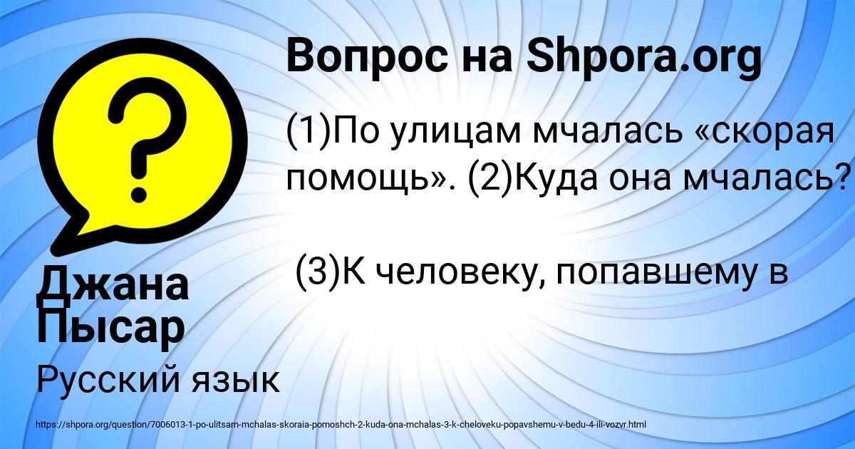 Картинка с текстом вопроса от пользователя Джана Пысар