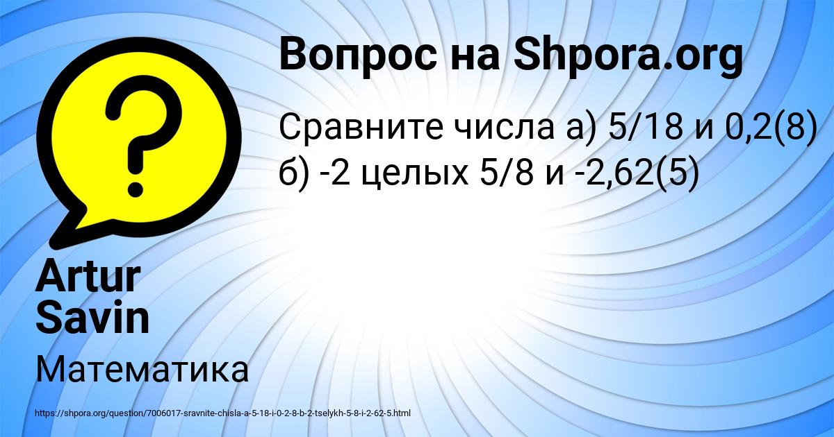 Картинка с текстом вопроса от пользователя Artur Savin