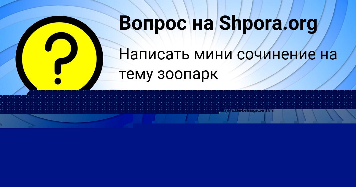 Картинка с текстом вопроса от пользователя Inna Odoevskaya