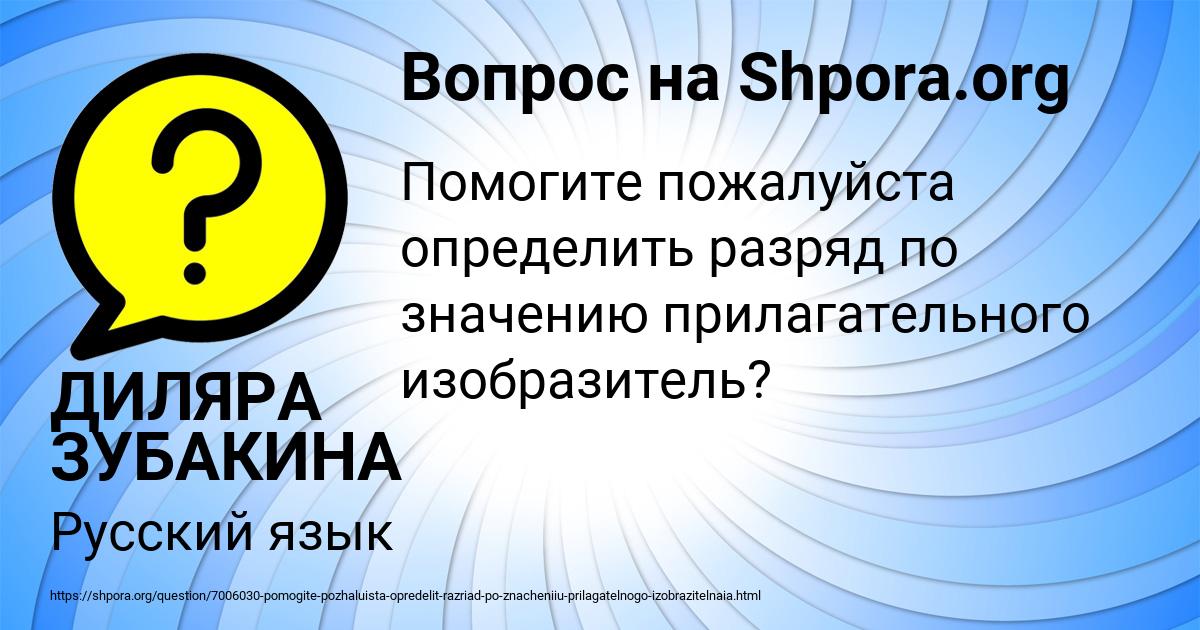 Картинка с текстом вопроса от пользователя ДИЛЯРА ЗУБАКИНА