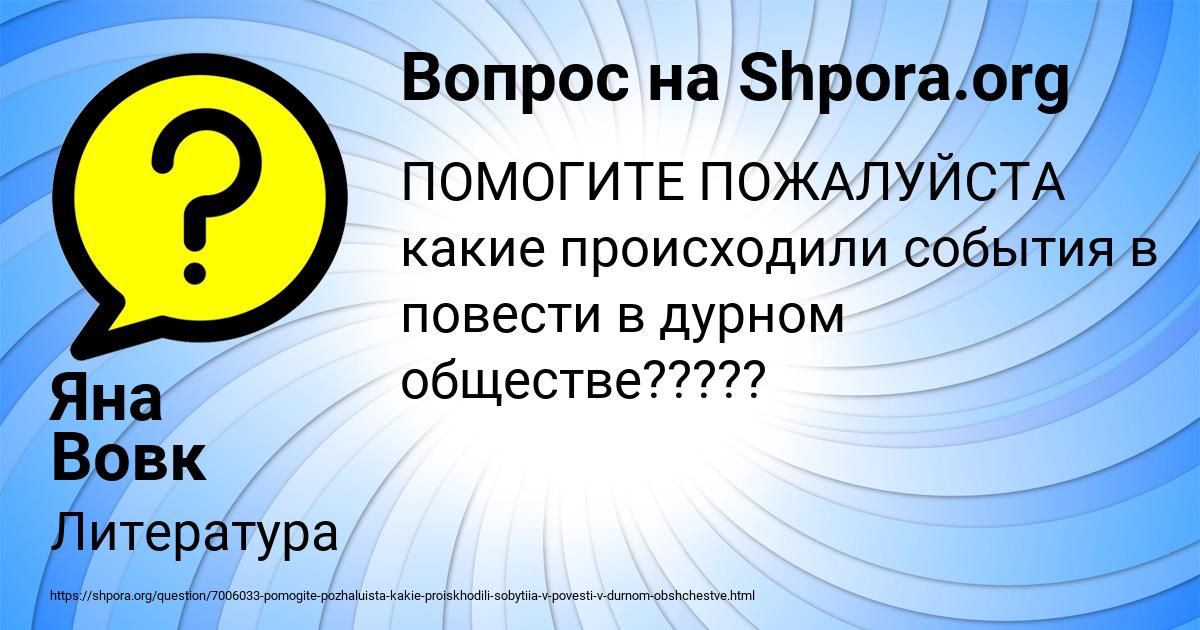 Картинка с текстом вопроса от пользователя Яна Вовк