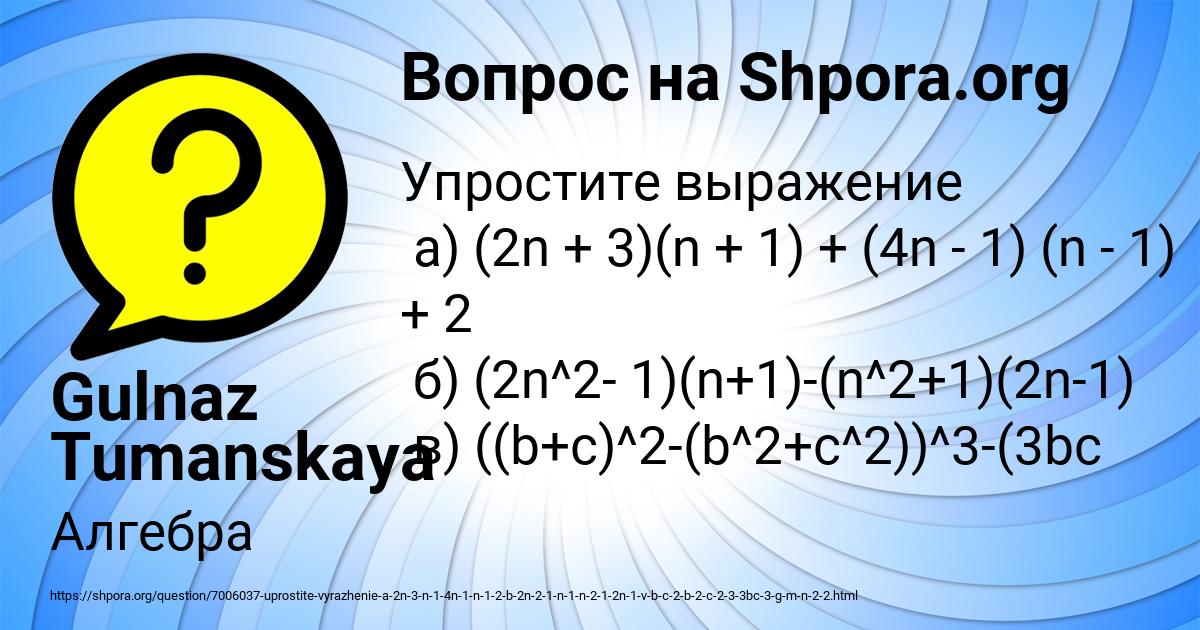 Картинка с текстом вопроса от пользователя Gulnaz Tumanskaya