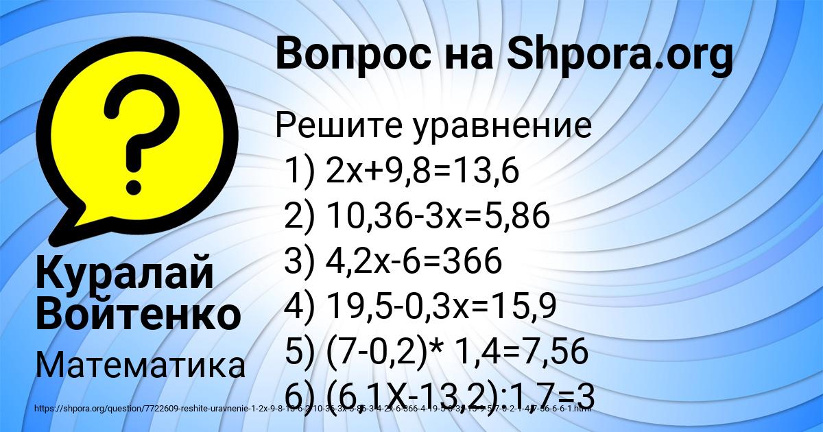 Картинка с текстом вопроса от пользователя Валик Емцев