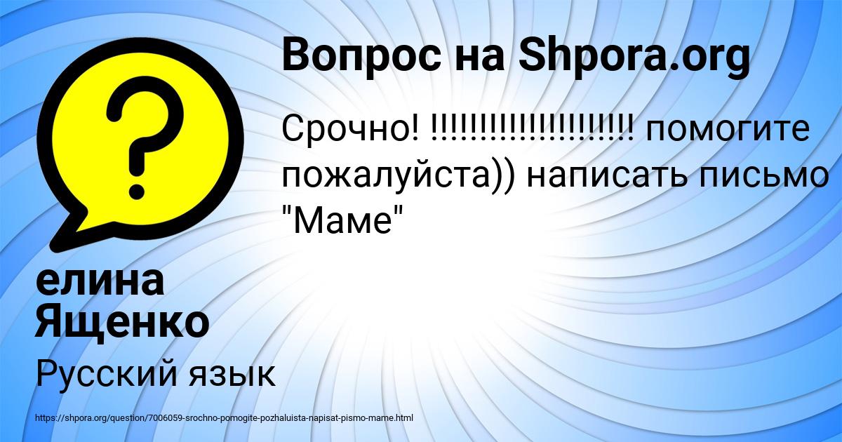 Картинка с текстом вопроса от пользователя елина Ященко
