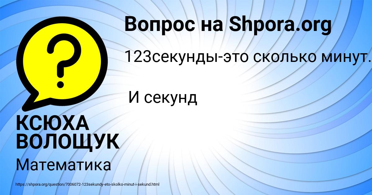 Картинка с текстом вопроса от пользователя КСЮХА ВОЛОЩУК