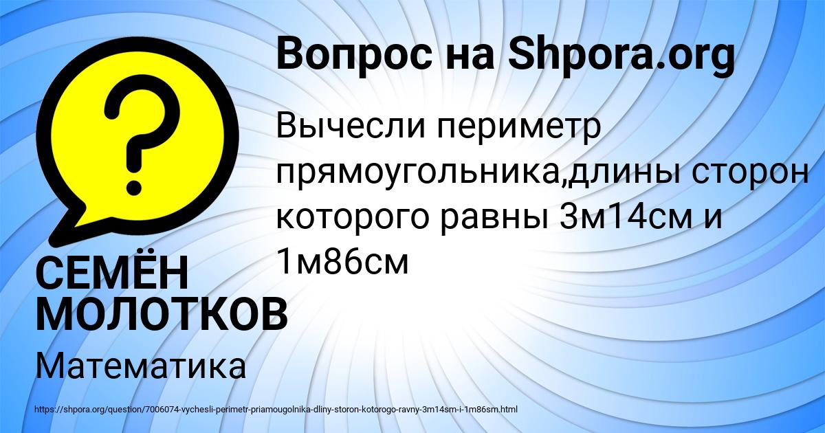 Картинка с текстом вопроса от пользователя СЕМЁН МОЛОТКОВ