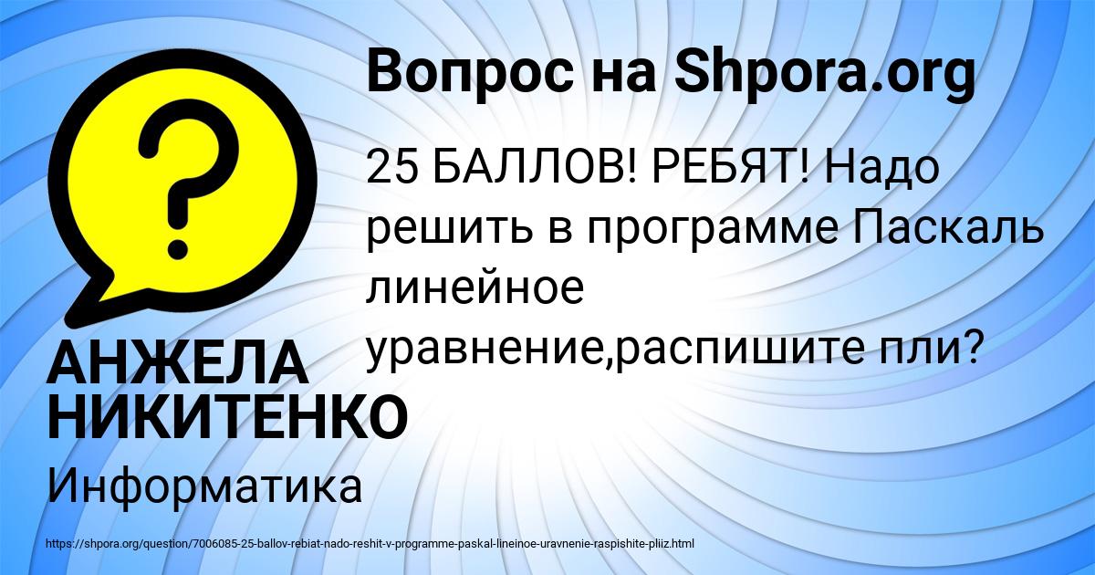 Картинка с текстом вопроса от пользователя АНЖЕЛА НИКИТЕНКО
