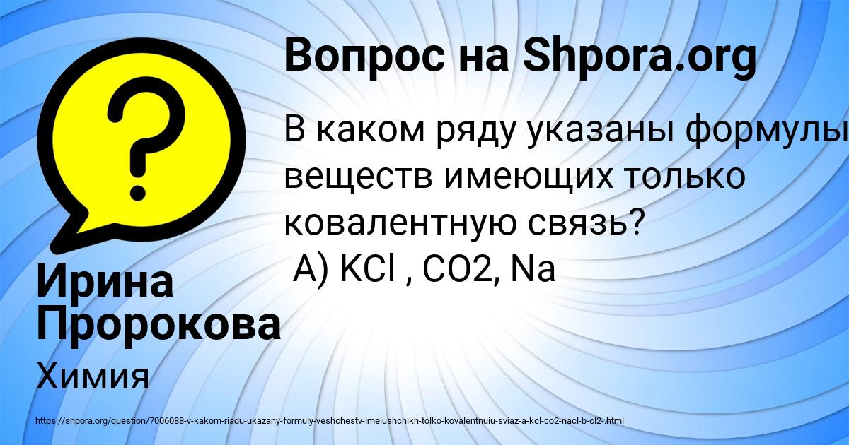 Картинка с текстом вопроса от пользователя Ирина Пророкова
