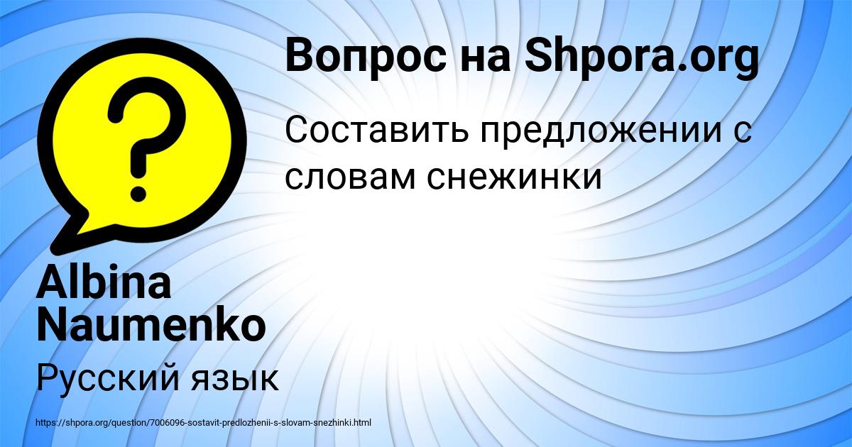 Картинка с текстом вопроса от пользователя Albina Naumenko