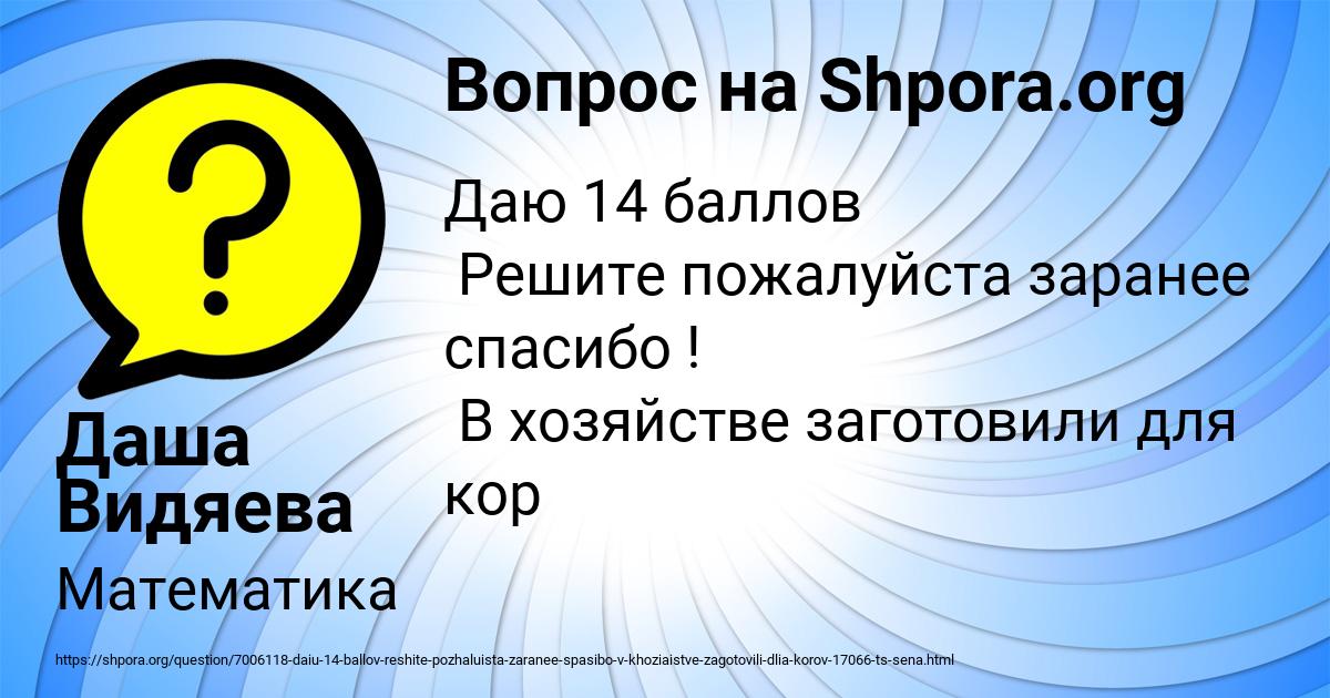 Картинка с текстом вопроса от пользователя Даша Видяева