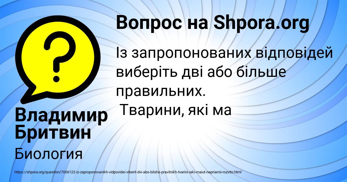 Картинка с текстом вопроса от пользователя Владимир Бритвин