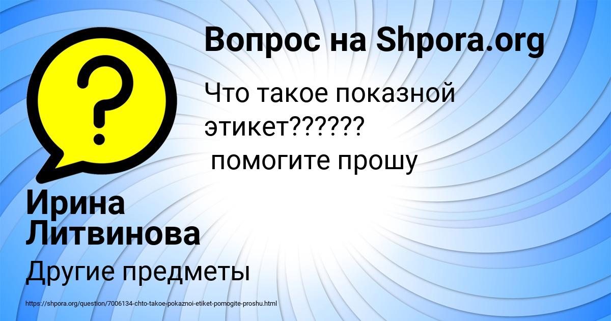 Картинка с текстом вопроса от пользователя Ирина Литвинова