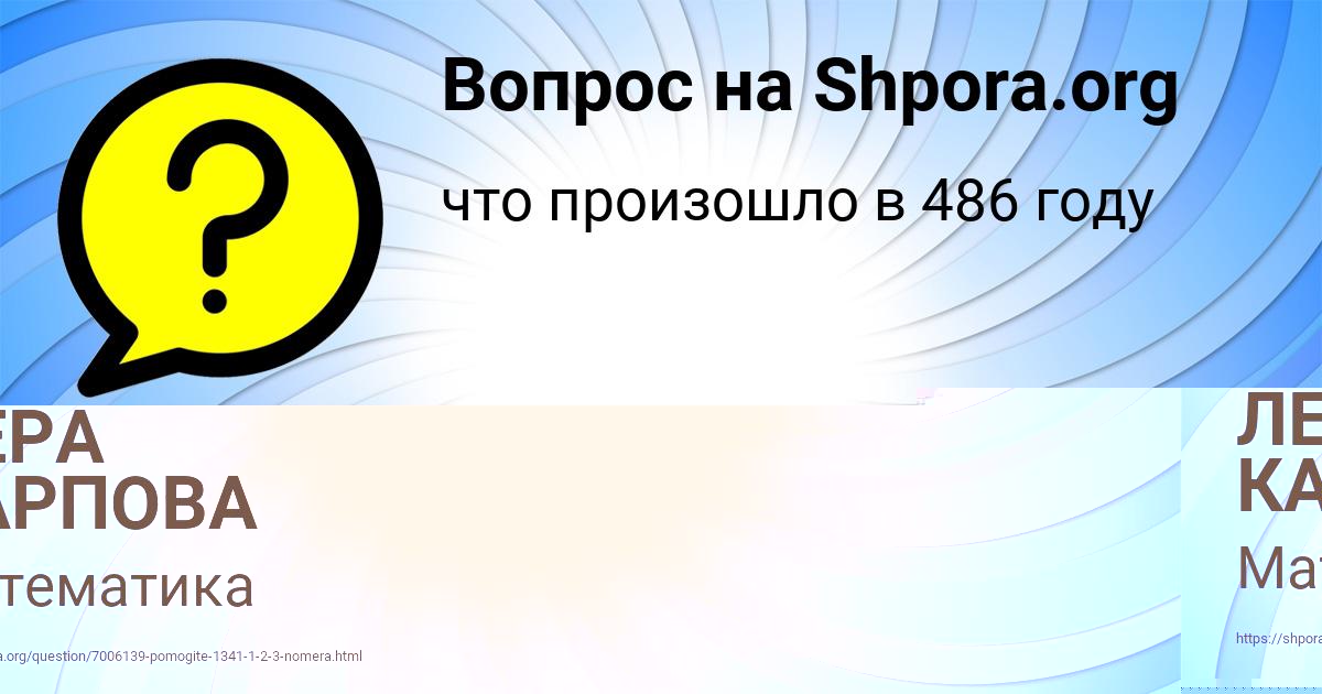 Картинка с текстом вопроса от пользователя ЛЕРА КАРПОВА