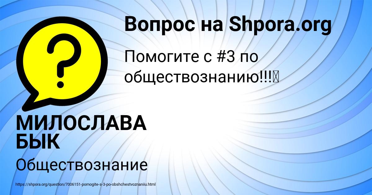 Картинка с текстом вопроса от пользователя МИЛОСЛАВА БЫК