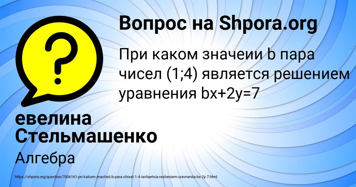 Картинка с текстом вопроса от пользователя евелина Стельмашенко