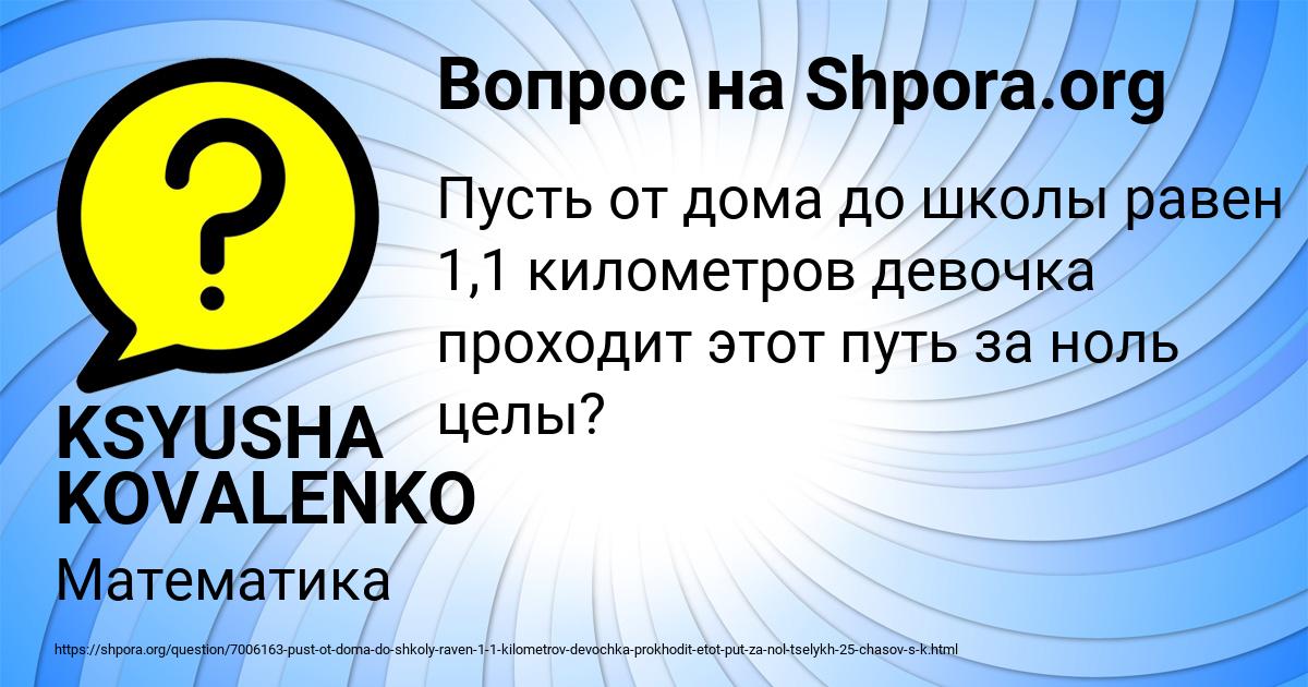 Картинка с текстом вопроса от пользователя KSYUSHA KOVALENKO