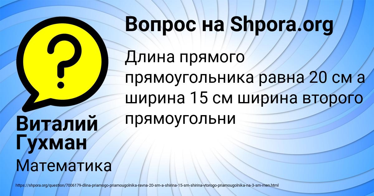 Картинка с текстом вопроса от пользователя Виталий Гухман