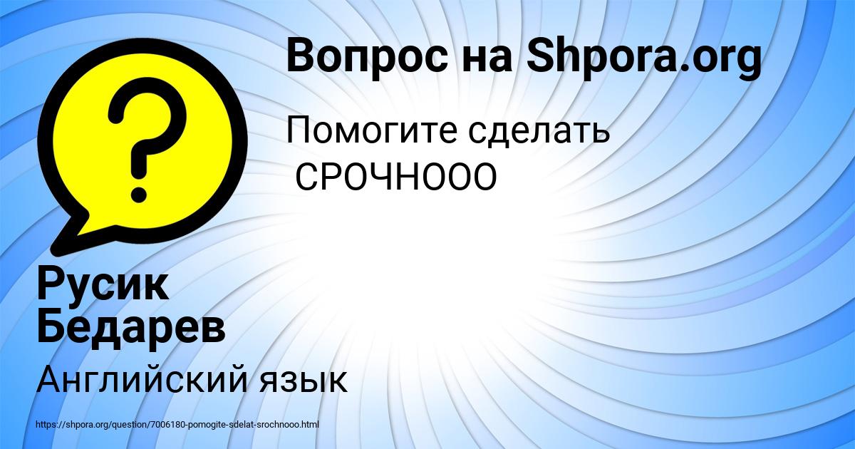 Картинка с текстом вопроса от пользователя Русик Бедарев