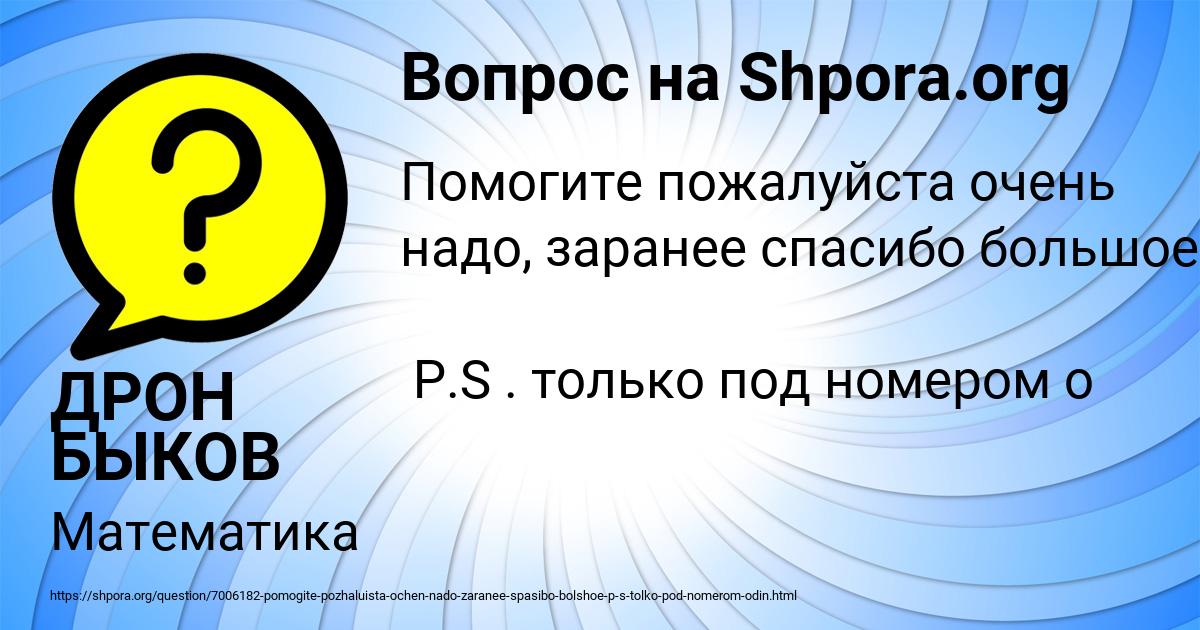 Картинка с текстом вопроса от пользователя ДРОН БЫКОВ